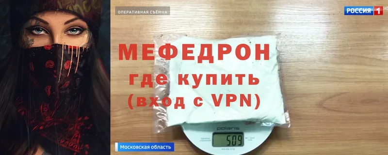 МЕФ мяу мяу  дарнет шоп  Инта 